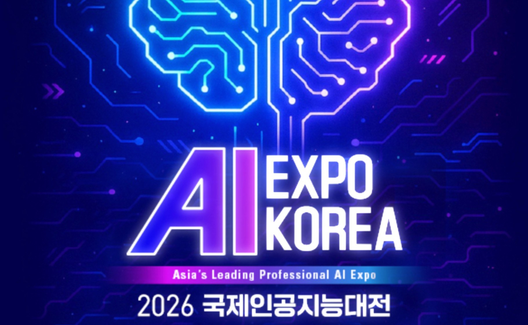 AI EXPO KOREA 2026 (국제인공지능대전) | 이지태스크