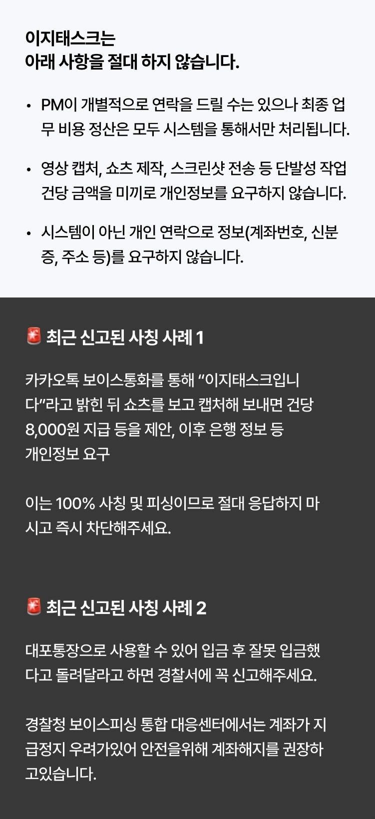 피싱주의안내 | 이지태스크